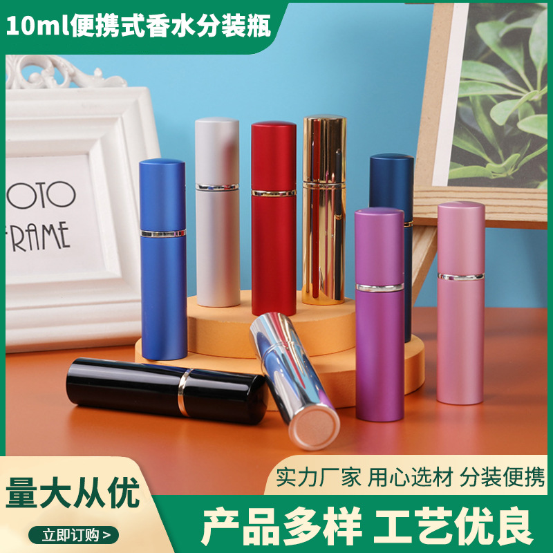 10ml高档香水化妆品分装小样瓶