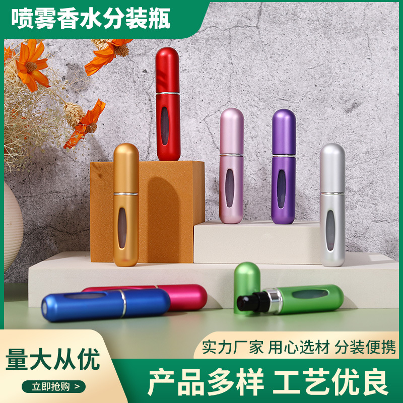5ml底部充迷你喷雾瓶铝制香水瓶