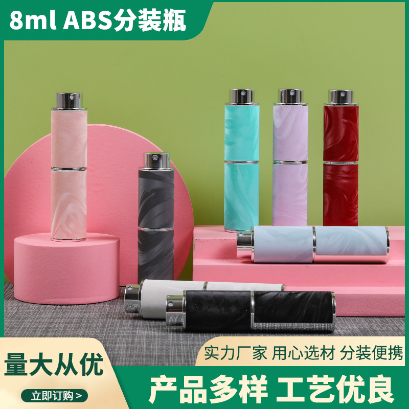 8ml香水瓶PU皮质香水分装瓶